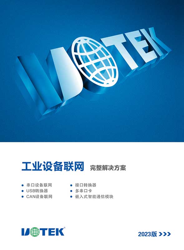 工業(yè)設備聯(lián)網(wǎng)完整解決方案.jpg